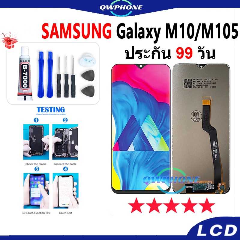 LCD ใช้กับ SAMSUNG Galaxy M10 / M105 หน้าจอ+ทัช หน้าจอโทรศัพท์ หน้าจอ จอ SamsungM10 / M105F จอแถมชุด