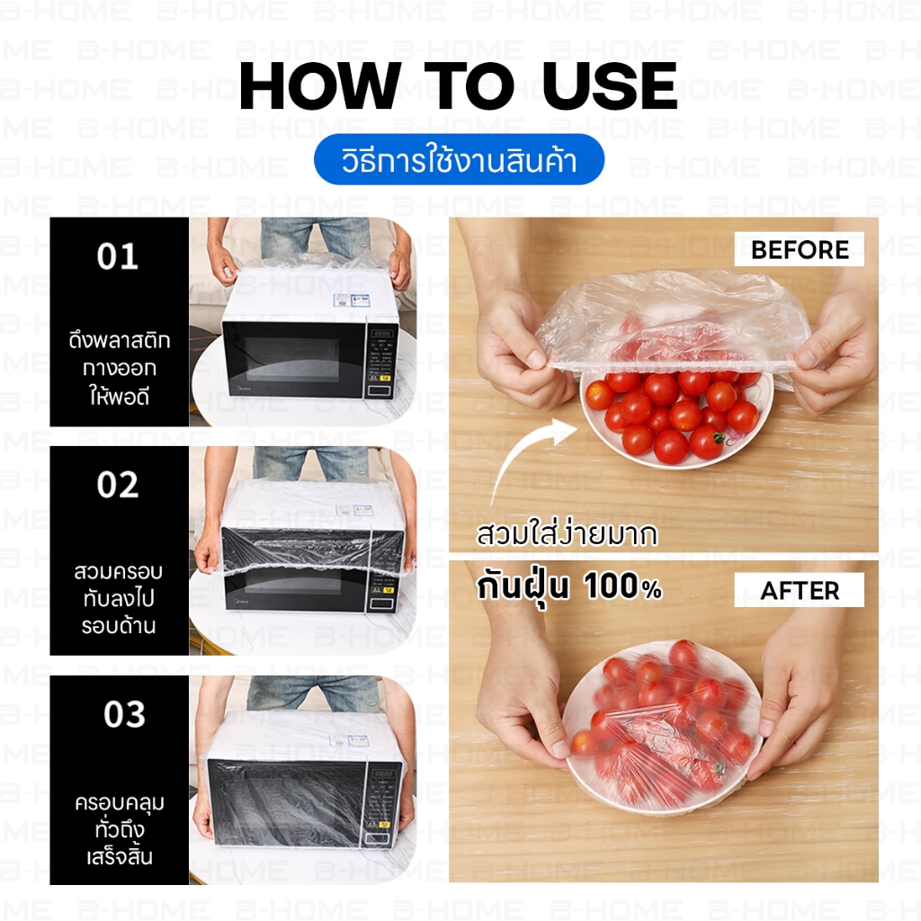 พลาสติกคลุมฝุ่น หดได้ 10ชิ้น B-HOME ถุงคลุมฝุ่น PVC กันน้ำ กันฝุ่น เตาอบ ไมโครเวฟ หม้อ - รูปที่ 2
