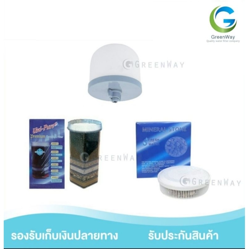 ไส้กรองน้ำแร่ uni pure ครบชุด 3 ชิ้น สามารถใช้ได้กับขนาด 14-28 ลิตร