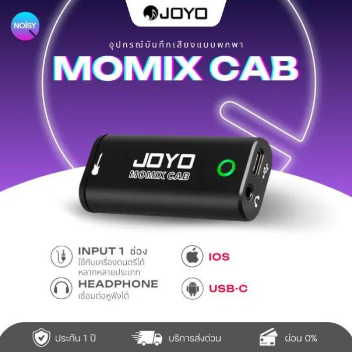 อุปกรณ์ช่วย liveสด JOYO MOMIX CAB ใช้อัดเสียงเข้ามือถือได้ อุปกรณ์ช่วยอัดเสียง