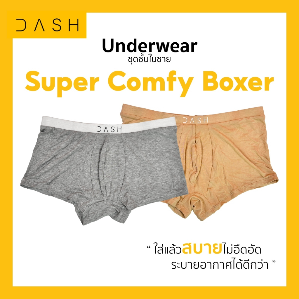 Dash Super Comfy Boxer กางเกงในชาย ยอดฮิต Made In Lao - ขอบไม่ระคายเคือง เนื้อผ้าระบายอากาศได้ดี