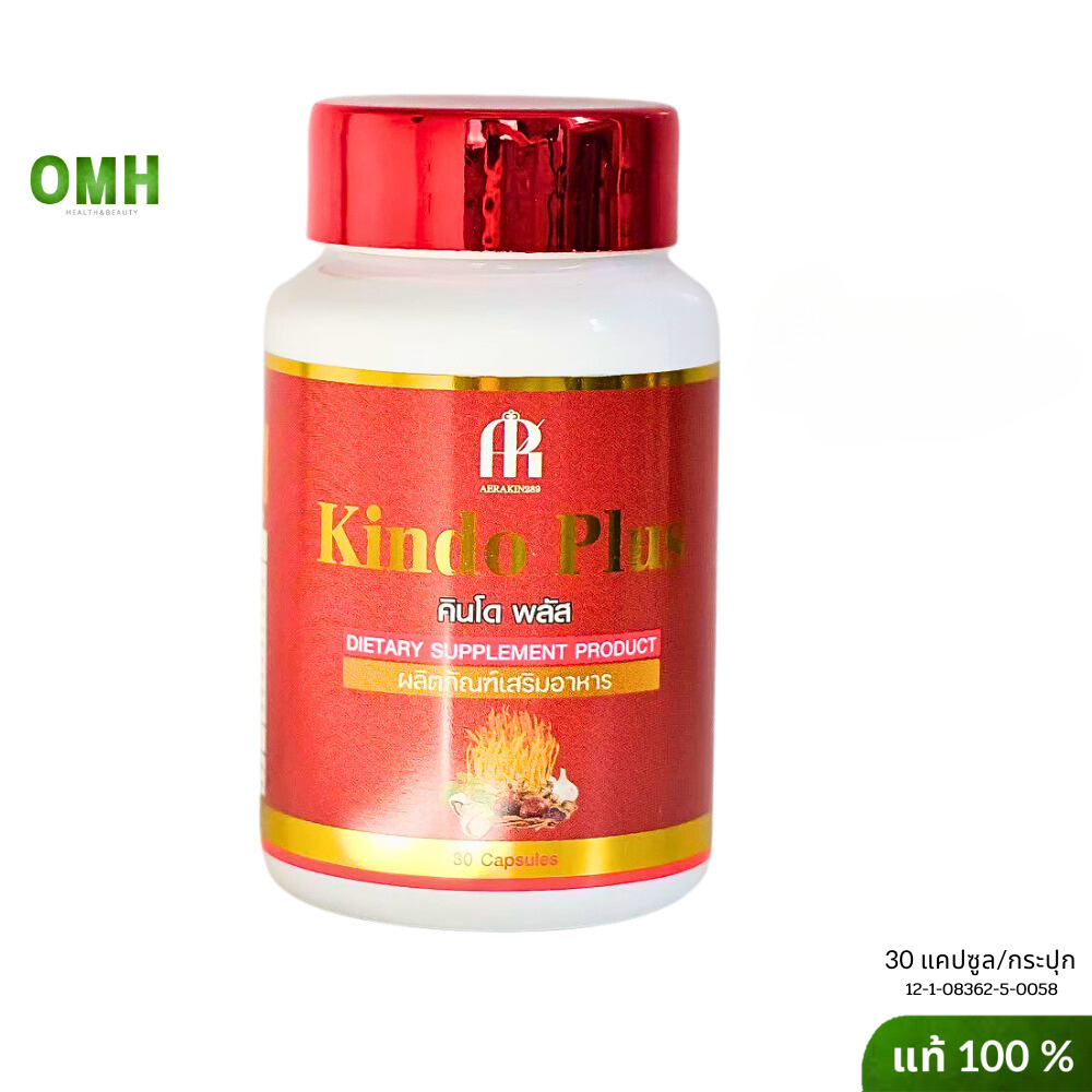 ส่งฟรี kindo plus คินโด พลัส ผลิตภัณฑ์เสริมอาหาร   (1กระปุก/30แคปซูล) ของแท้ ไม่ระบุชื่อสินค้า