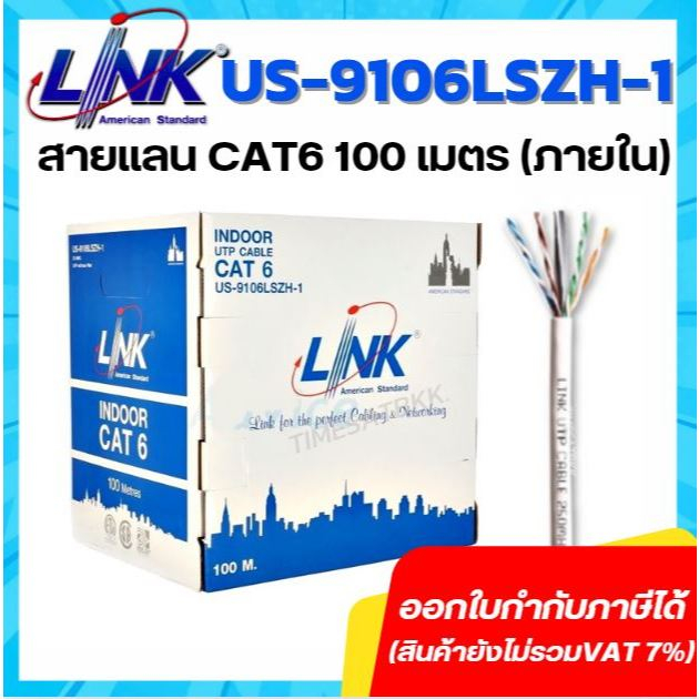 LINK สายแลน CAT 6 100 เมตร ใช้ภายใน รุ่น US-9106LSZH-1