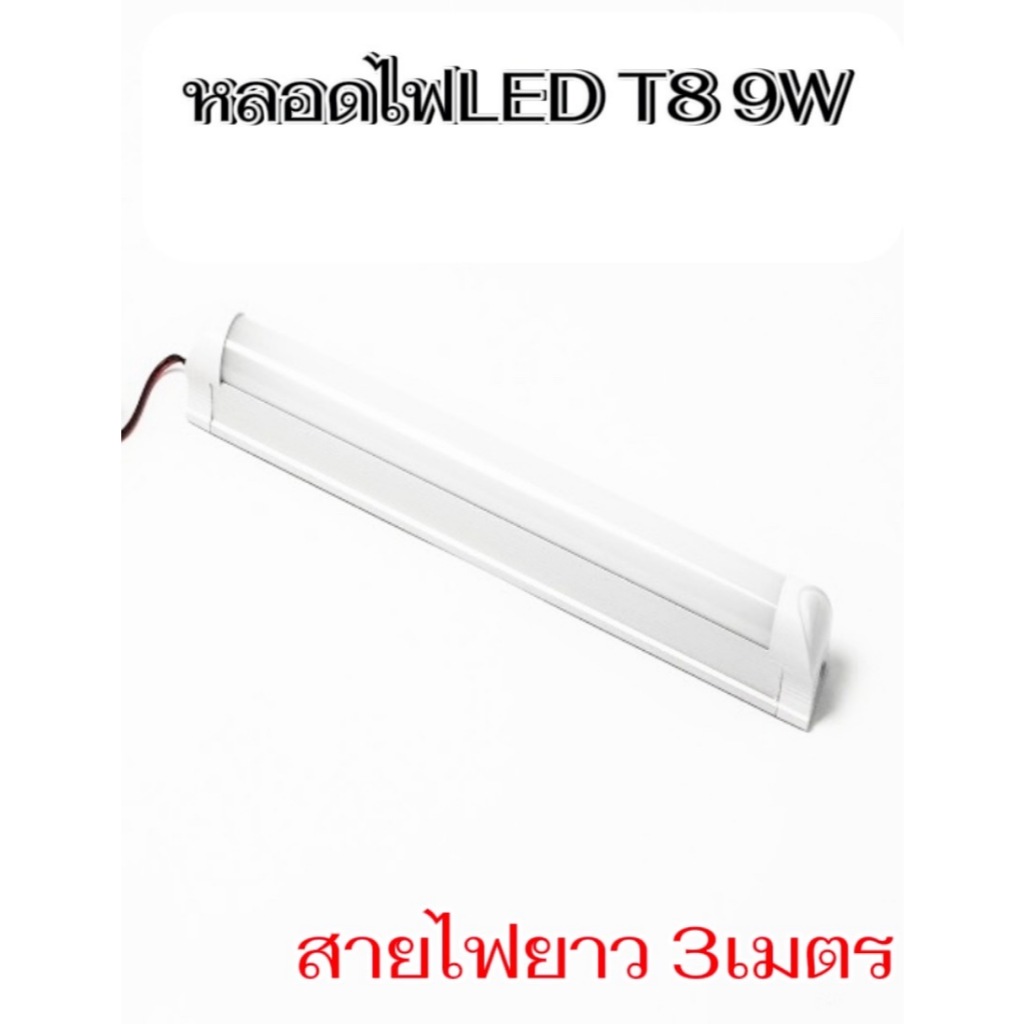 King-carmate ชุดหลอดไฟ พร้อมสาย ปากคีบแบต LED T8 9W DC  30 cm. สายไฟยาว 3เมตร สินค้าขายดีพร้อมส่ง