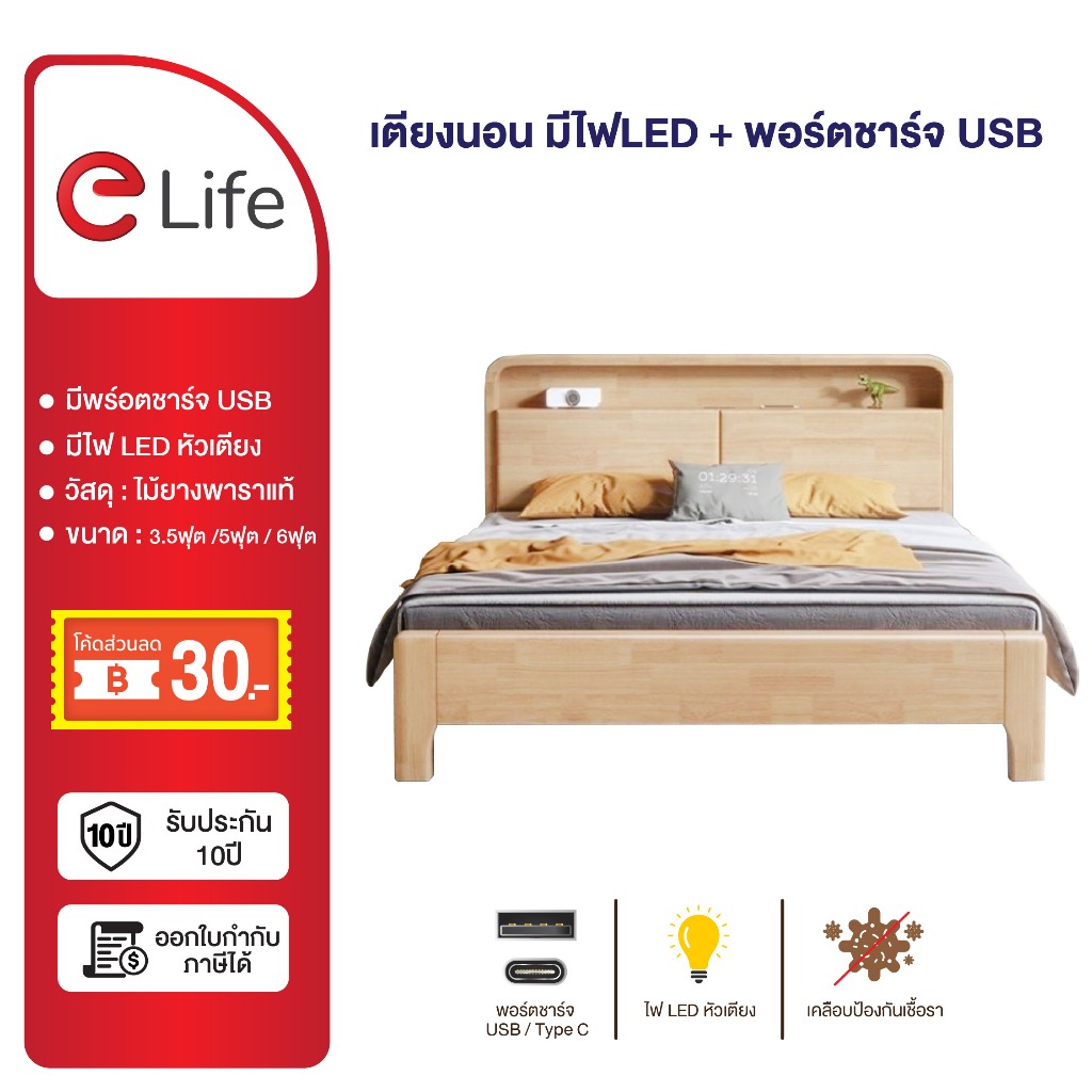 Elife Bed เตียงนอน LED 6ฟุต 5ฟุต มีพนักพิง ไม้แท้ สีไม้ธรรมชาติ มินิมอล ไม้ยางพารา แข็งแรง 150cm 180cm
