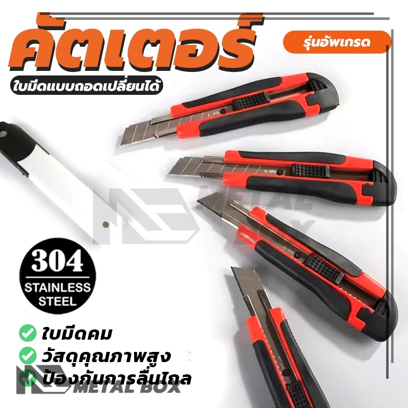 คัตเตอร์ มีดคัตเตอร์ ของแท้  คัตเตอร์ด้ามหุ้ม  ใหญ่ ปลอดภัย คมมากใบมีด มีดอเนกประสงค์  คัตเตอร์สำนักงาน