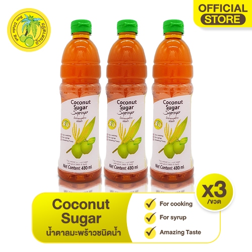 น้ำตาลมะพร้าวจากดอกมะพร้าว(ตราบ้านตาลปึก)  COCONUT  SUGAR  SYRUP บรรจุ 480 ML. * 3 bottle
