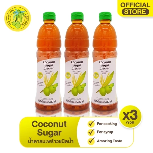 น้ำตาลมะพร้าวจากดอกมะพร้าว(ตราบ้านตาลปึก) COCONUT SUGAR SYRUP บรรจุ 480 ML. * 3 bottle