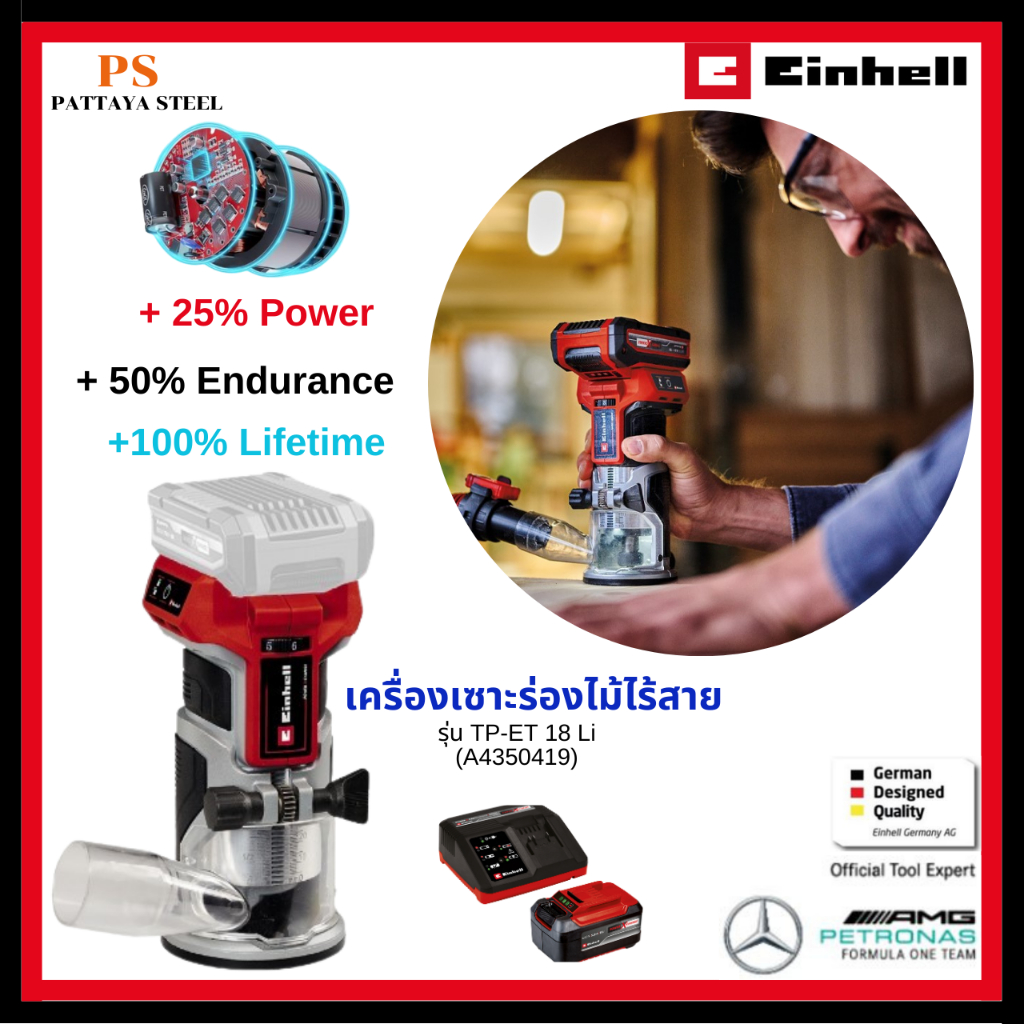 EINHELL เครื่องเซาะร่องไม้ไร้สาย TP-ET 18 Li Brushless (A4350419)