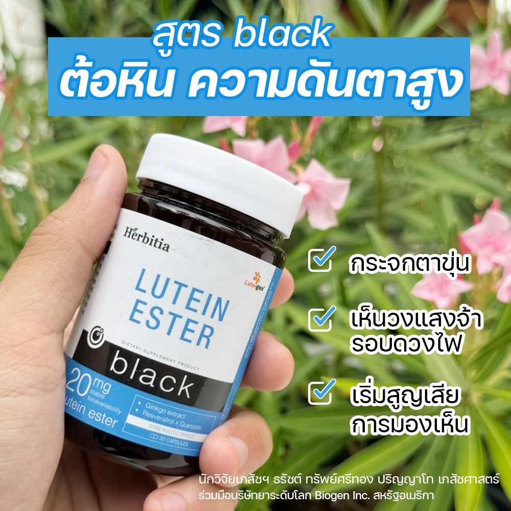 [Preorder]Herbitia Lutein Ester Day Blue Black Zinc เฮอร์บิเทีย ลูทีนเอสเทอร์ เดย์ บลู แบล็ค ผู้สูงอายุ ดวงตา - รูปที่ 4