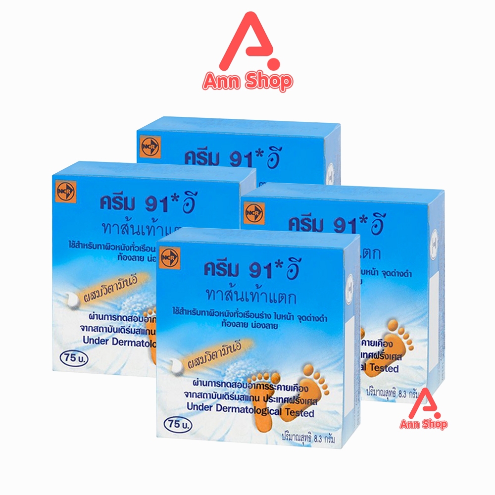 ครีม 91 E ทาส้นเท้าแตก 8.3 กรัม [4 กล่อง] II 9230 91E Cream ครีมบำรุงผิวแห้งกร้าน ลดรอยแตกลาย สำหรับส้นเท้าแห้ง ท้องลาย