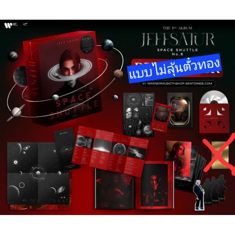 THE 1st ALBUM "JEFF SATUR SPACE SHUTTLE NO.8