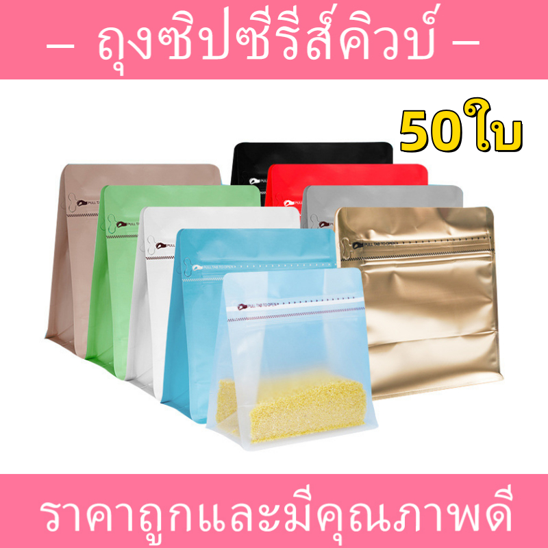 (แพ็ค 50 ใบ) ซองใส่กาแฟ ขนาด 500 กรัม Coffee Bag ถุงใส่เมล็ดกาแฟ ถุงกาแฟ มีวาล์ว มีซิป ขยายข้าง จำนวน ซองใส่กาแฟ