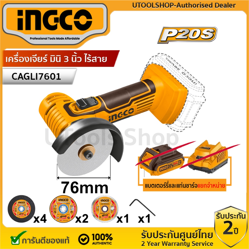 Ingco เครื่องเจียร์ มินิ 3 นิ้ว ไร้สาย 20 โวลท์ รุ่นงานหนัก รุ่น CAGLI7601 ( Mini Cut-Off Saw ) เครื่องเปล่า ครบชุดพร้อม