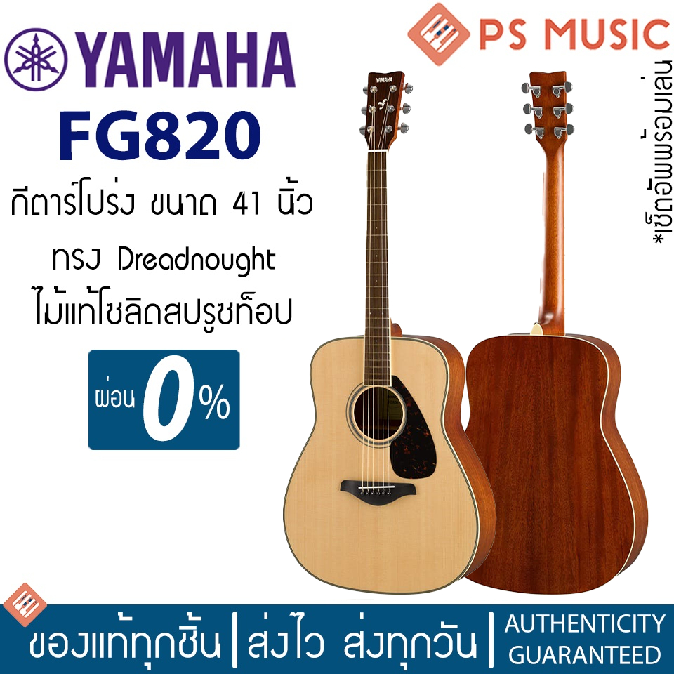 [กทม. ส่ง grab ได้ทันที] Yamaha® FG820 กีตาร์โปร่ง ไม้ท็อปโซลิดสปรูซ สีไม้