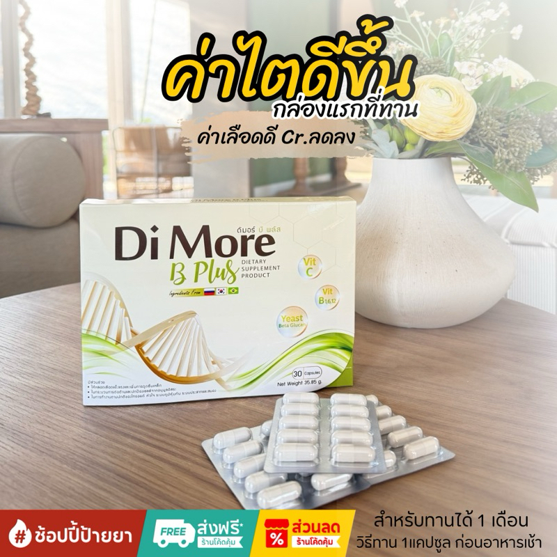 ดิมอร์บีพลัส Dimore Bplus ฟื้นฟูไตทุกระยะได้ ไม่ต้องฟอกไต