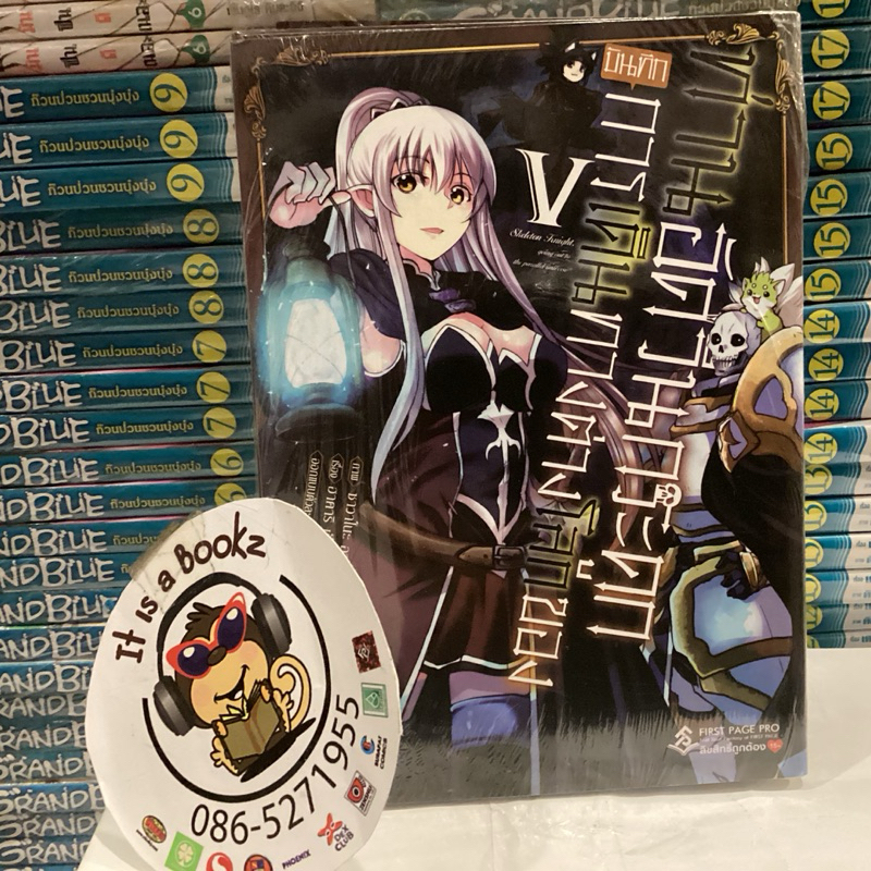 บันทึกการเดินทางต่างโลกของอัศวินกระดูก Manga First Page Pro เล่ม 1-5