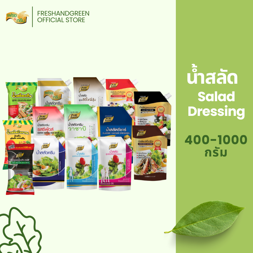 น้ำสลัด 400-1000 กรัม เพียวฟู้ดส์ น้ำสลัดไม่มีคลอเรสเตอรอล น้ำสลัดครีม น้ำสลัดเสริมแคลเซียม