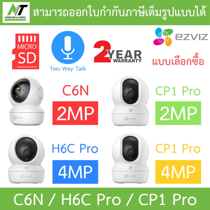 EZVIZ กล้องวงจรปิดไร้สาย Robot รุ่น C6N (A0-1C2WFR) 2MP / H6C Pro 4MP / CP1 Pro 2MP / CP1 Pro 4MP