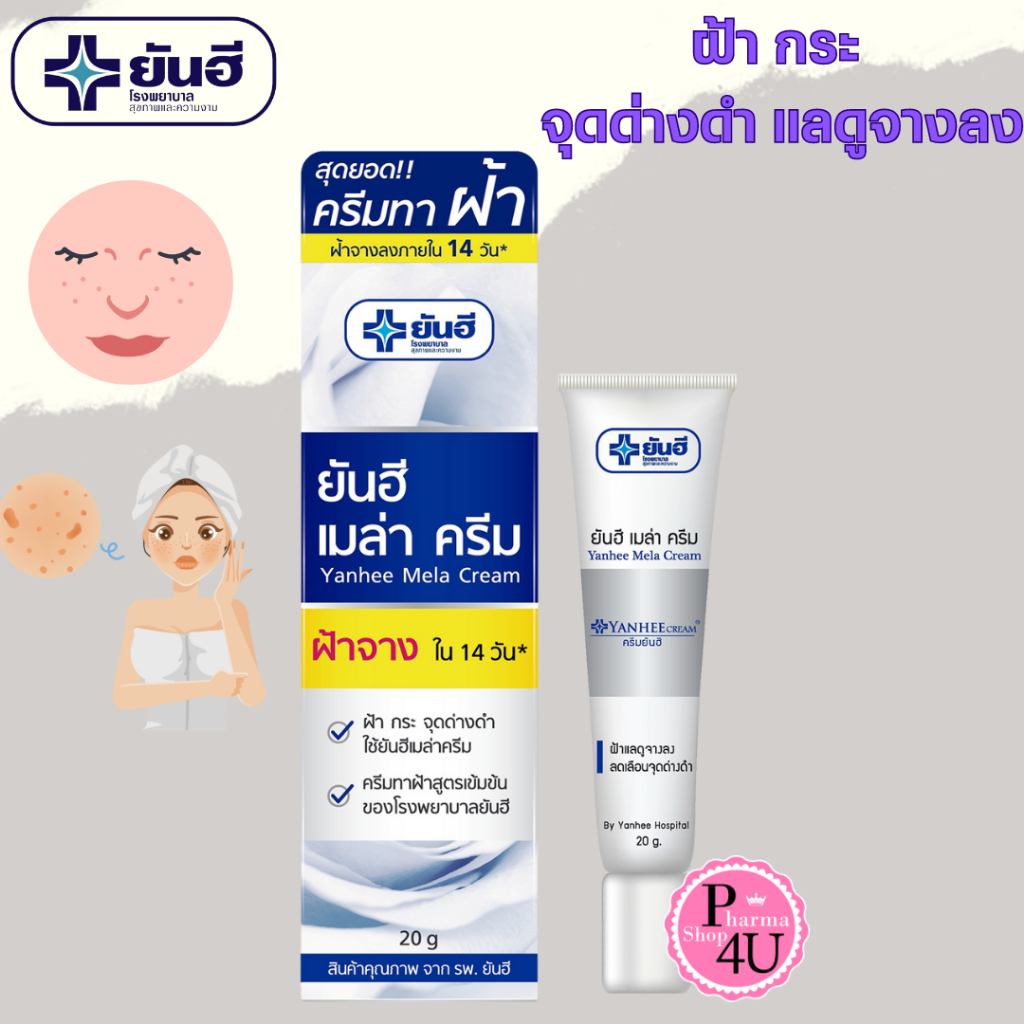 Yanhee Mela Cream 20g ( ยันฮี เมล่า ครีม ) #12061