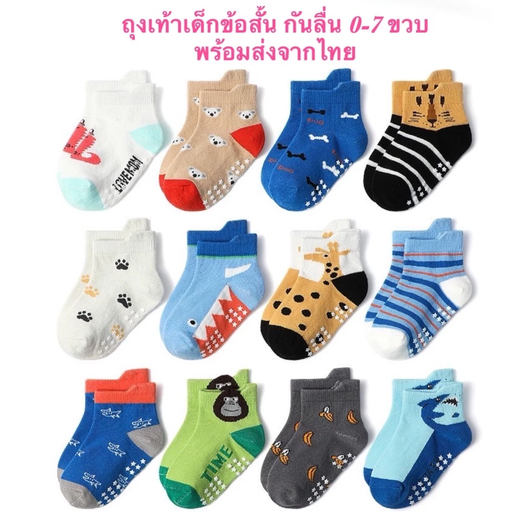 ถุงเท้าเด็กกันลื่น 0-7 ขวบ 12แบบ ลายการ์ตูน ลายสัตว์ ลายน่ารัก ส่งจากไทย