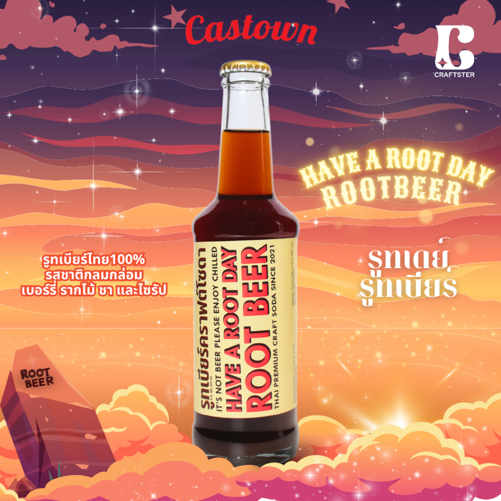 Castown Craft Soda น้ำอัดลม คาสทาวน์ รส รูทออฟซัมเมอร์ และ รูทเดย์ รูทเบียร์ 265มล. 1 ขวด