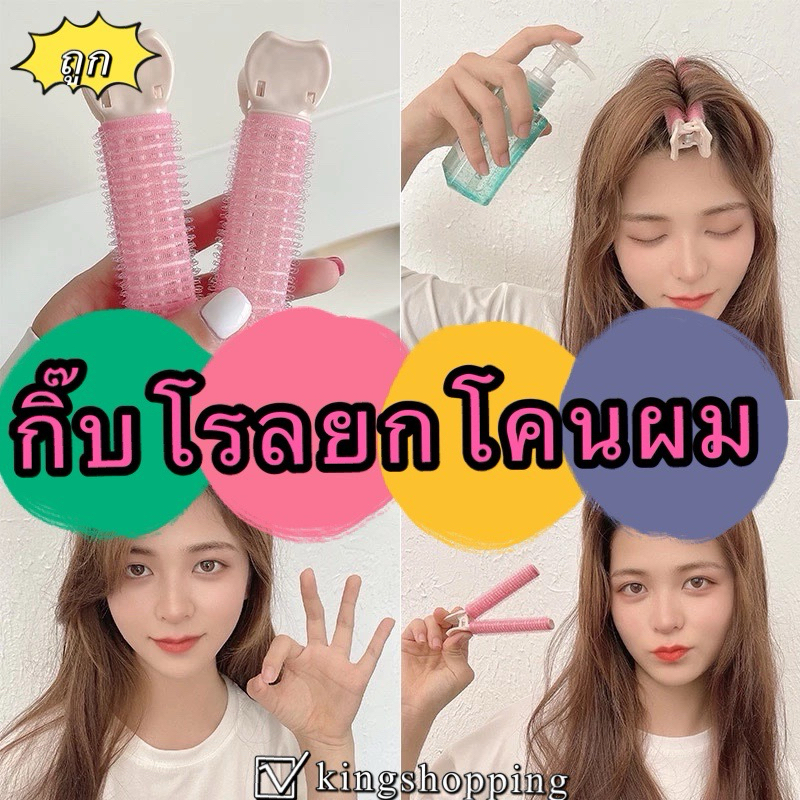 kingshopping (ร้านไทย) (LLW221) กิ๊บโรลยกโคนผม สไตล์ญี่ปุ่นและเกาหลี ยาวประมาณ 11 ซม.(สําหรับจัดแต่ง ทรงผู้หญิง)