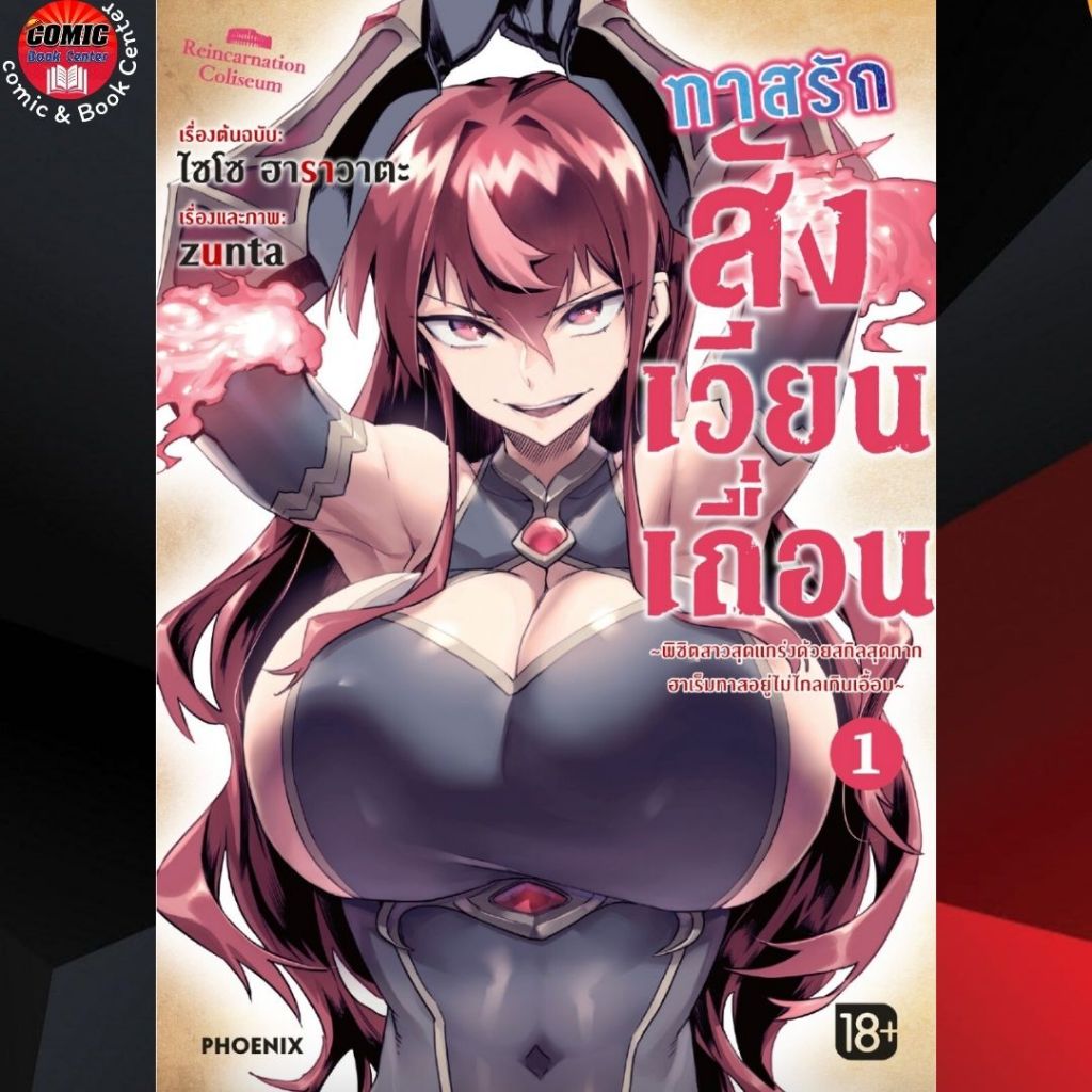 PHN.. ทาสรักสังเวียนเถื่อน เล่ม 1