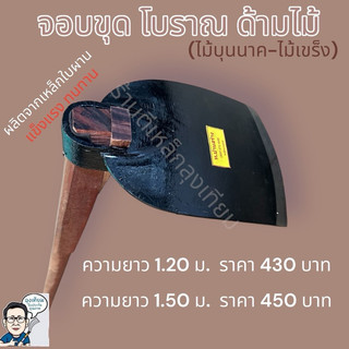 จอบโบราณพร้อมด้ามไม้ ตราท.บ้านสร้าง by ร้านตีเหล็กลุงเทียม