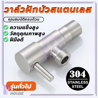 ก็อกติดผนัง เงางาม มันวาว หรูหรา ทำความสะอาดง่าย  ก๊อกวาล์ว …