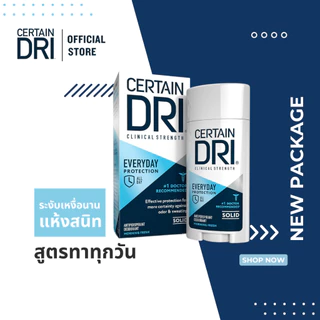 Certain DRI เอฟวรีเดย์ สเทรง โซลิค โลออนกลางวันแบบแท่ง