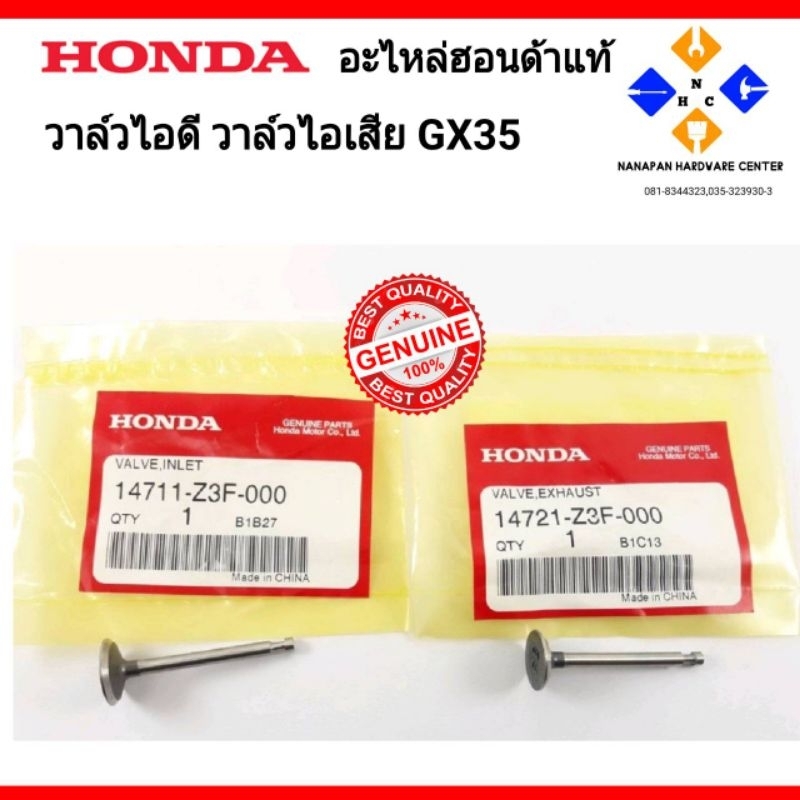 วาล์ว GX35 วาล์วไอดี วาล์วไอเสีย เครื่องตัดหญ้า ฮอนด้า GX35 แท้ 100% อะไหล่แท้ Honda