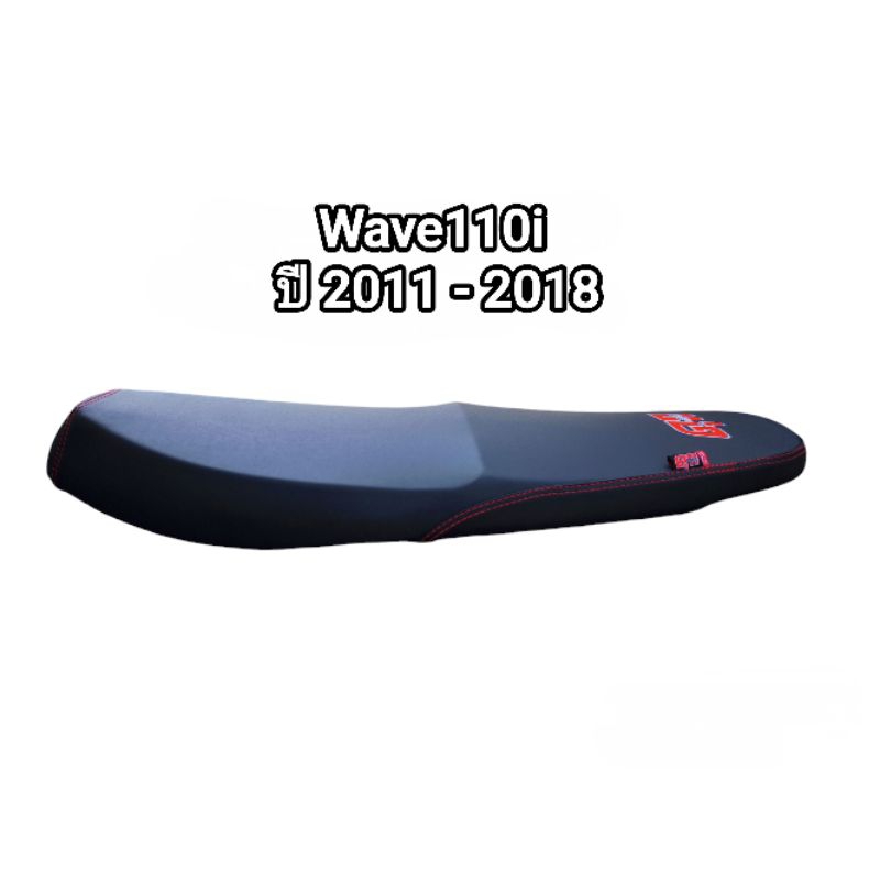 เบาะเชง wave110i ปี 2011-2018 เบาะปาด เบาะทรงกลาง เบาะดุกเรซซิ่ง จัดส่งวันต่อวัน