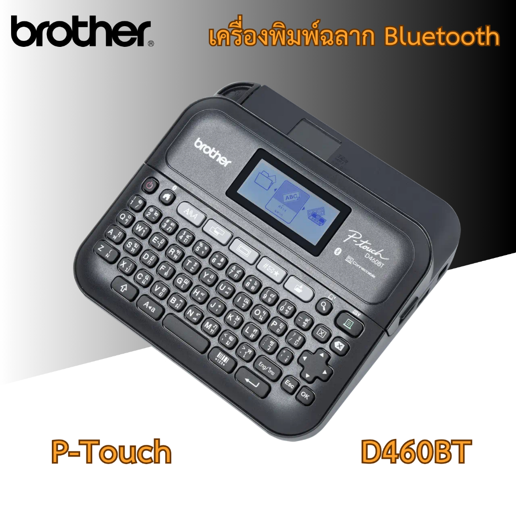 BROTHER เครื่องพิมพ์ฉลาก รุ่น PT-D460BT