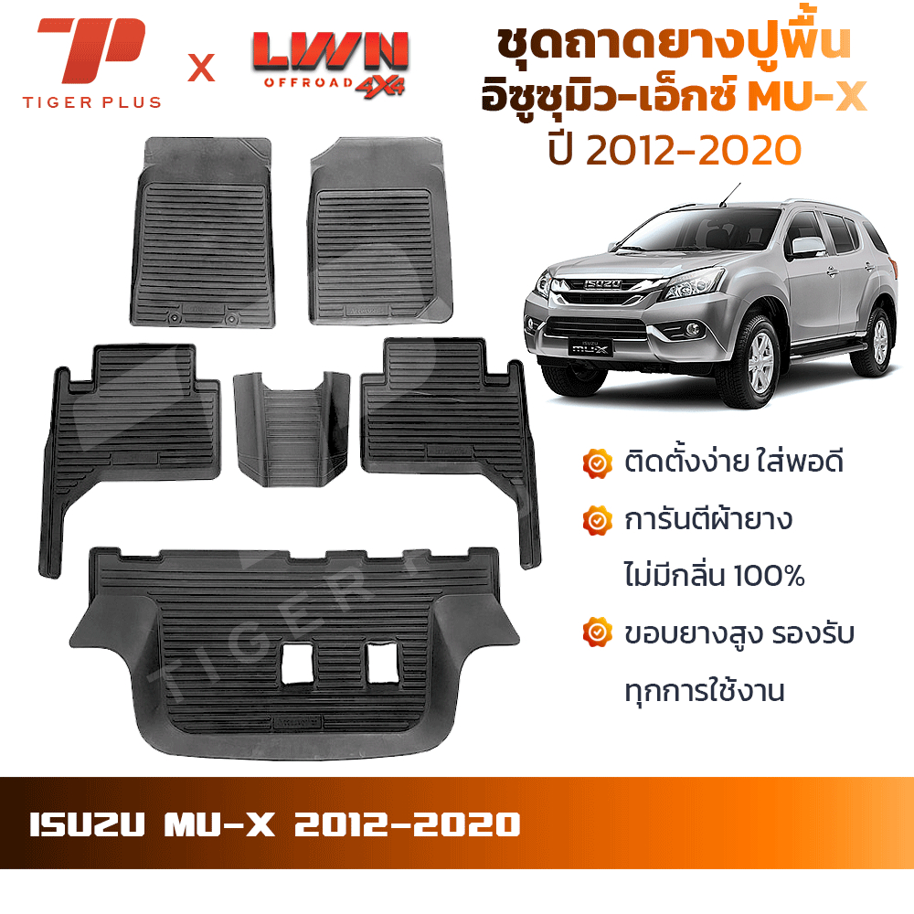 ถาดยางปูพื้นรถยนต์ ISUZU MU-X 2012-2020 อิซูซุมิวเอ็กซ์ พรมปูพื้นรถยนต์ ถาดปูพื้นรถ
