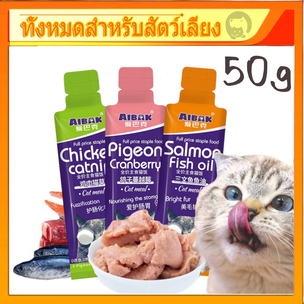 ขนมเเมวเลีย 50g มี 3 รสชาติ ขนมแมว อาหารแมว ขนมแมวเลีย​ แมวเลีย อาหารแมวเลีย ขนมทาสแมว แสนอร่อย รสชาติอร่อยถูกใจน้องแมว