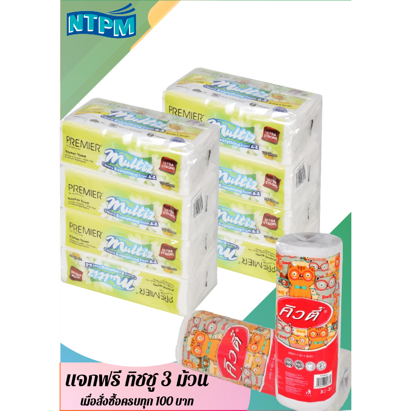 1 แถม 1!! กระดาษเอนกประสงค์เยื่อกระดาษบริสุทธิ์ พรีเมียร์ หนา 2 ชั้น (100แผ่น/แพ็ค 4) จำนวน 2 แพ็ค