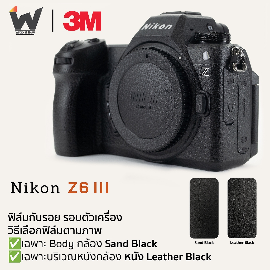 ฟิล์มกันรอยกล้อง Nikon Z6III / NikonZ6III / Nikon Z6 III / Nikon Z6 Mark3  สติ๊กเกอร์กันรอยกล้อง สติ๊กเกอร์กล้อง