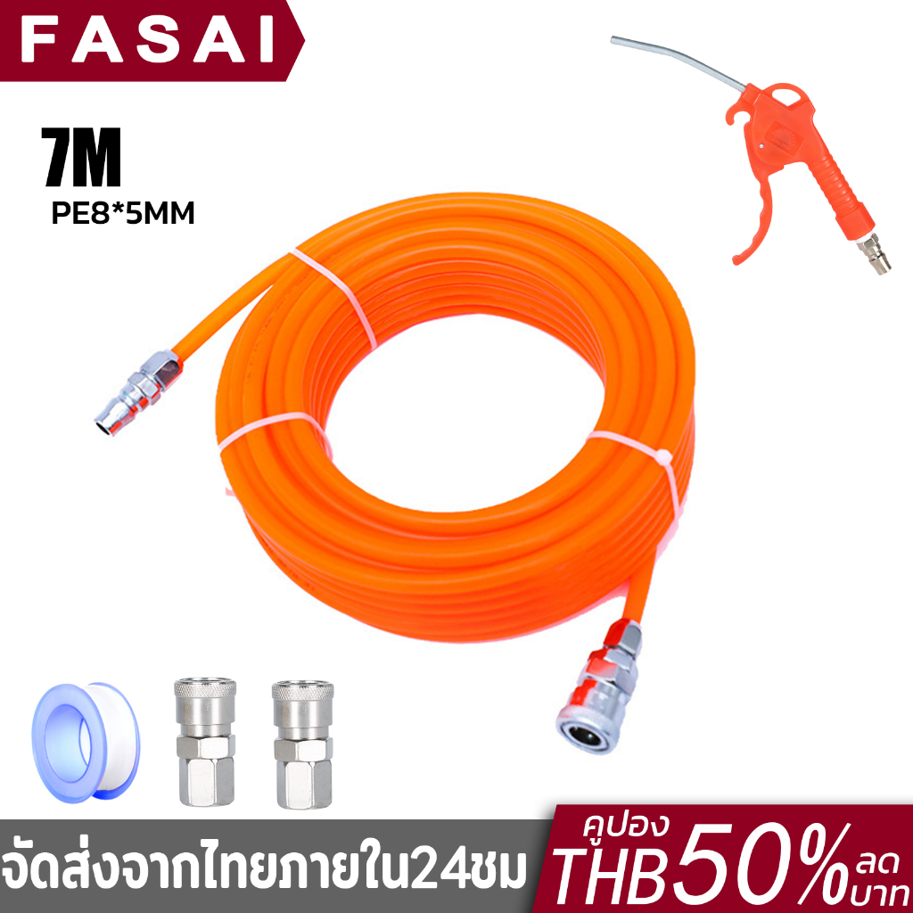 ท่อสปริง PU ยาว7เมตร สายลม แบบสปริง ขนาด 8 mm. แบบขดสปริง พร้อมหัวคอปเปอร์ สายยาง หลอดสปริง ท่อต่อนิวเมติก