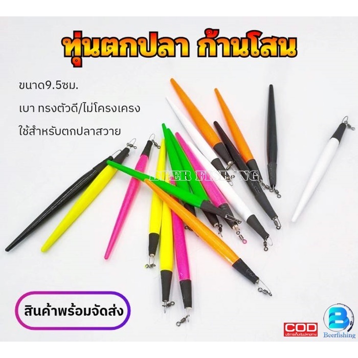//เซต3ดอก//ทุ่นตกปลา ทุ่ น สวาย ก้านโสน ขนาดยาว 9.5ซม.กว้าง 0.8 ซม. ***สามารถคละสีได้***