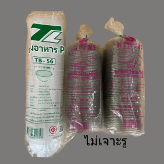 ถ้วยพลาสติก TB-56 ถ้วยน้ำแข็งใส ถ้วยขนมหวาน บรรจุอาหาร ขนม เข้าไมโคเวฟได้ (100ใบ/แพ็ค)