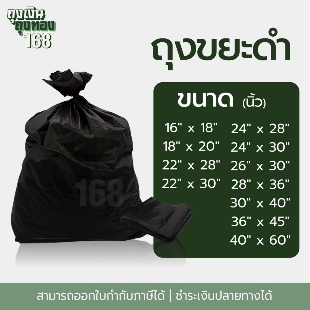 ถุงขยะดำ ถุงดำพลาสติก 1 กิโลกรัม/แพ็ค, เกรดโรงงานอุตสาหกรรม และโรงแรม