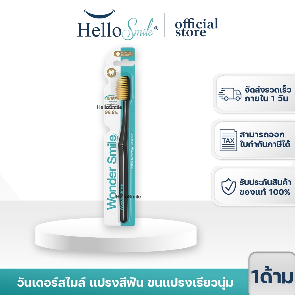 Wonder Smile Toothbrush วันเดอร์ สไมล์ แปรงสีฟัน ทำความสะอาด ขนนุ่ม ขจัดคราบลึก ช่องปาก สำหรับผู้ใหญ