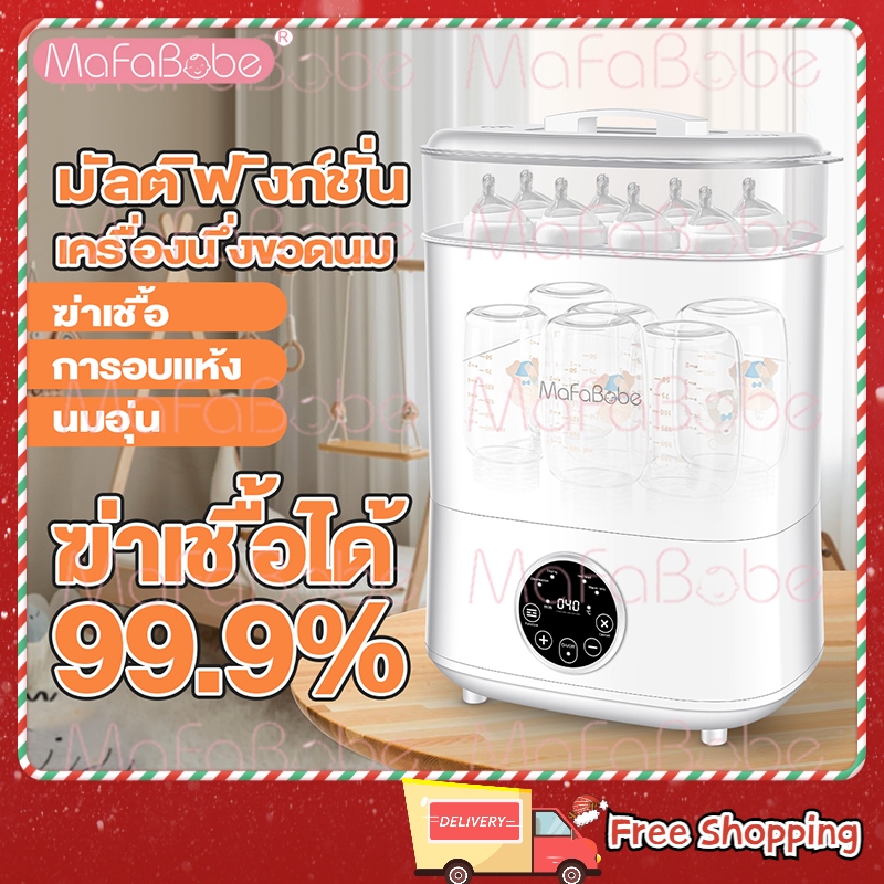 Mafababe เครื่องนึ่งขวดนมพร้อมอบแห้ง สามารถฆ่าเชื้อด้วยไอน้ำ อบแห้งโดยลมร้อน อุ่นนมได้ ละลายอาหารอุ่น