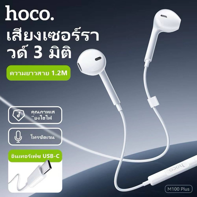 hoco. M100 Plus KING KONG Original series digital earphones Type-C