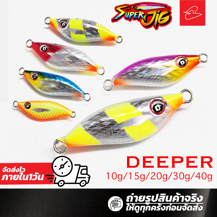 เหยื่อจิ๊กค่ายซุปเปอร์จิ๊ก Super Jig รุ่น Deeper ลูกอมตกปลาน้ำทะเล 30g/40g/60g/80g