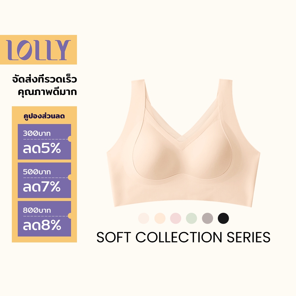 LOLLY บราทรงใหญ่ เก็บทรงเต็มเต้า อกชิด เสื้อชั้นในสาวอวบ เจลลี่บรา บราไร้ขอบ ใส่สบาย