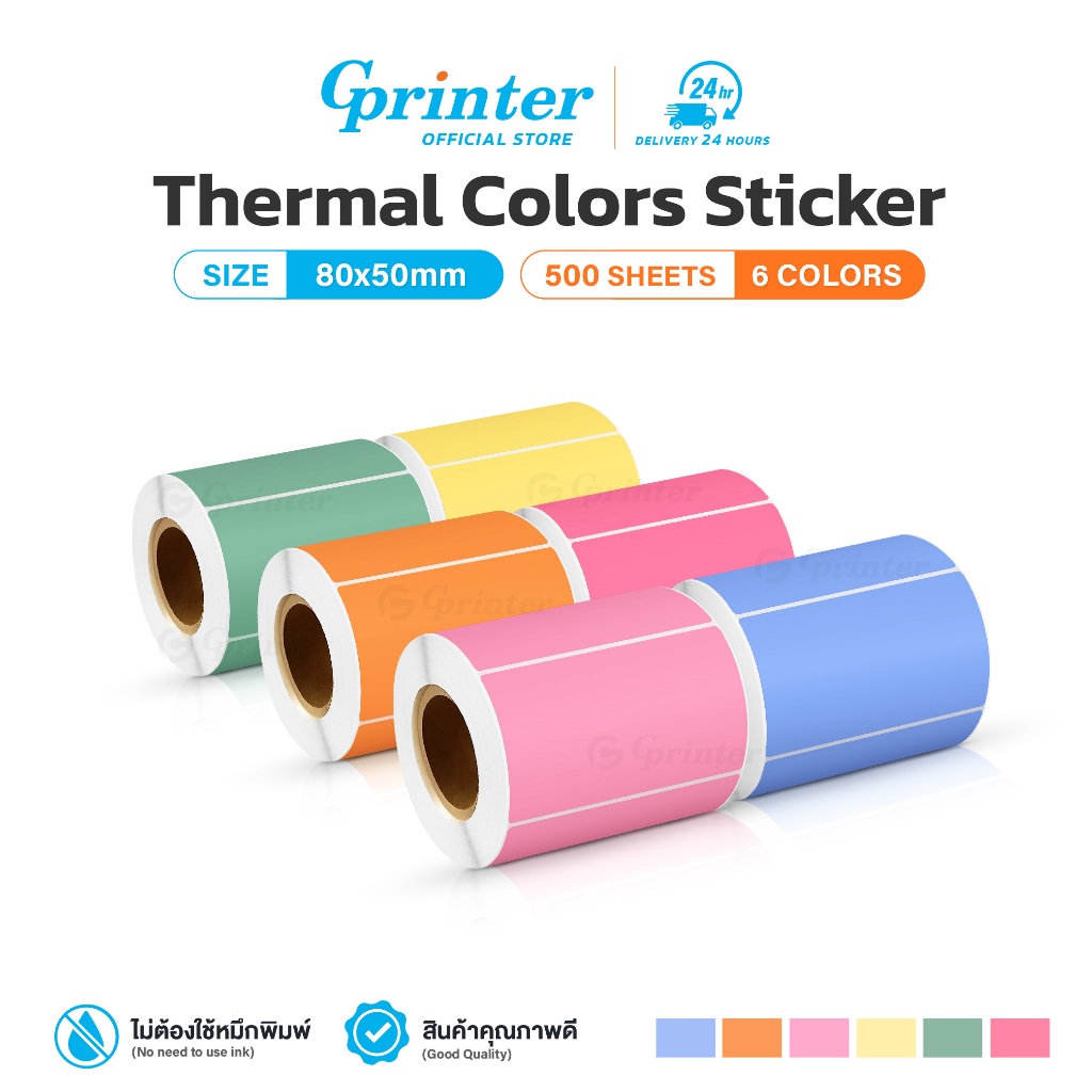 Gprinter สติ๊กเกอร์ความร้อน ขนาด80x50 mm สติ๊กเกอร์ฉลาก สติ๊กเกอร์สี โลโก้สินค้า Thermal Sticker Label