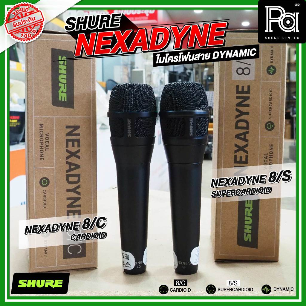 SHURE NEXADYNE 8/S และ 8/C ไมค์ร้องเพลง รับเสียงแบบ Supercardioid และ Cardioid เพื่อการแสดงระดับมืออ