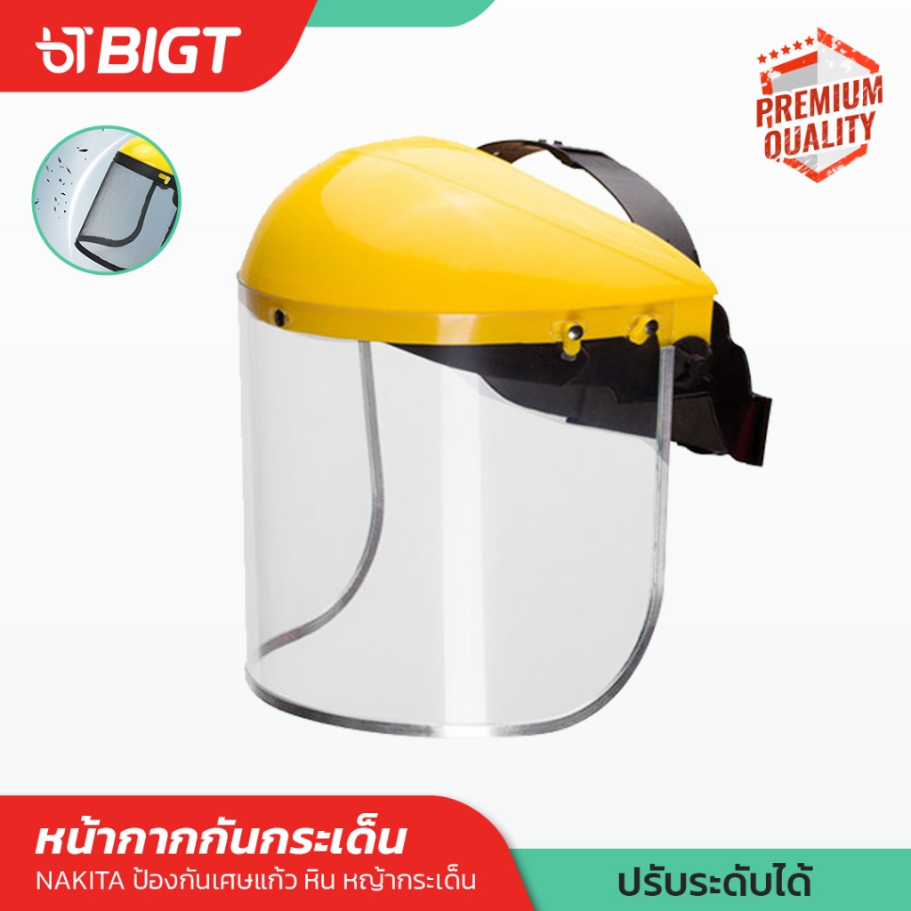 เซฟตี้ เศษกิ่งกันกระเด็น หน้ากากตัดหญ้า รุ่นมีตะแกรงพร้อมส่งเก็บปลายทาง Nakita พลาสติก NAKITA